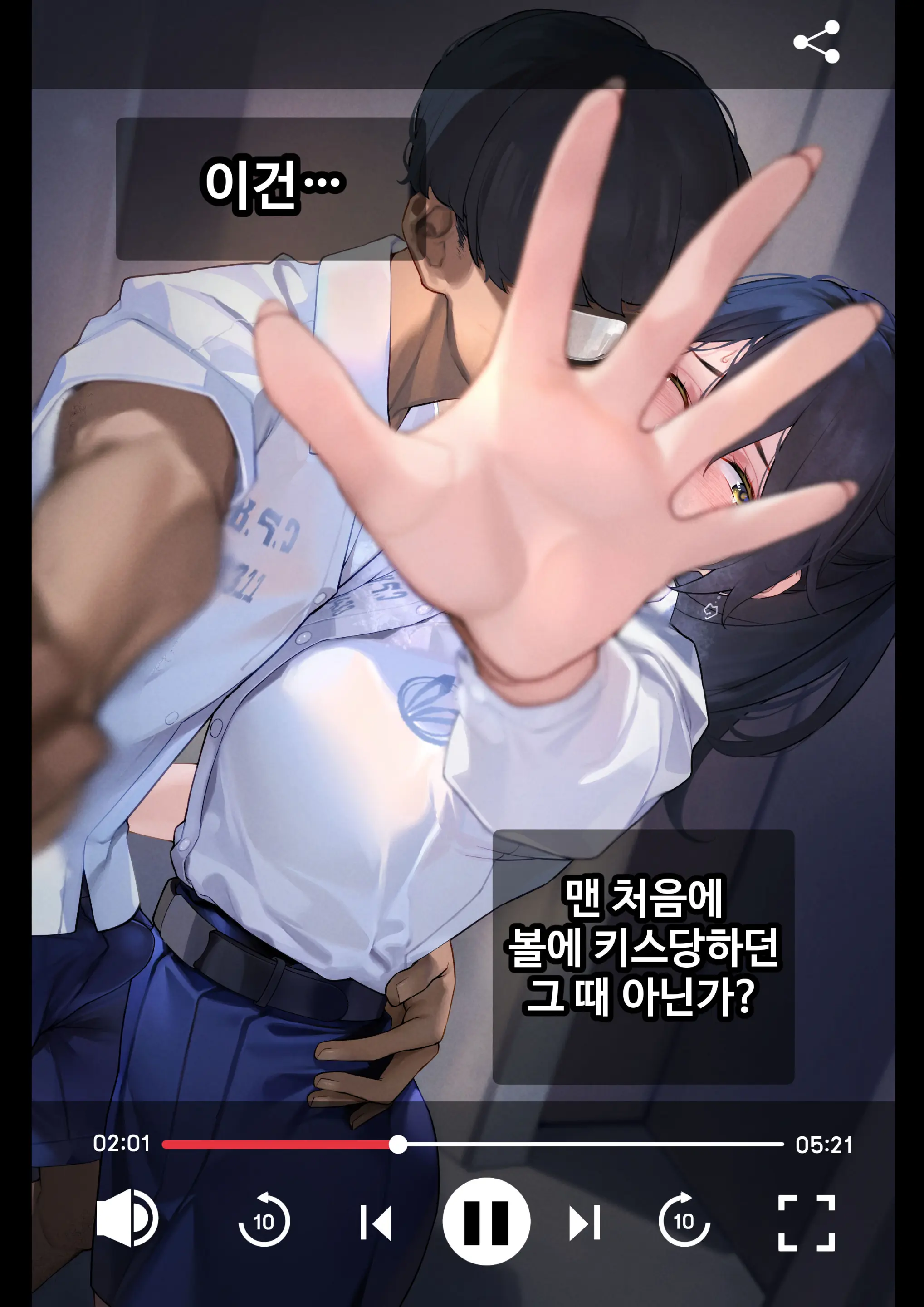 그녀가 말하지 않은 진실 - 예진 Part 1 -